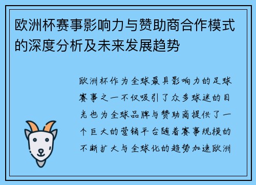 欧洲杯赛事影响力与赞助商合作模式的深度分析及未来发展趋势