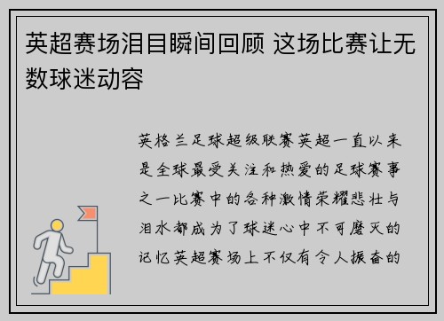 英超赛场泪目瞬间回顾 这场比赛让无数球迷动容
