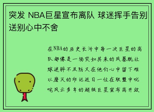 突发 NBA巨星宣布离队 球迷挥手告别送别心中不舍