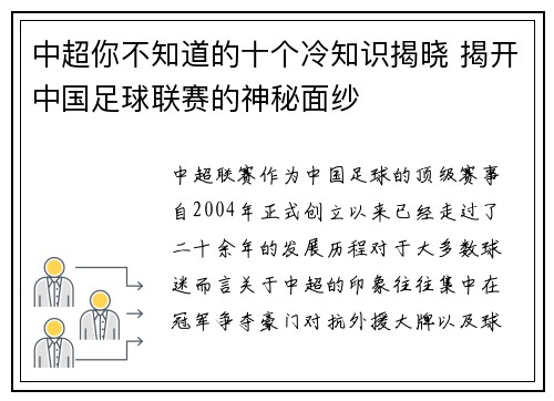 中超你不知道的十个冷知识揭晓 揭开中国足球联赛的神秘面纱 中超你不知道的十个冷知识揭晓 揭开中国足球联赛的神秘面纱