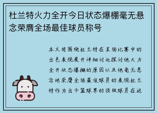 杜兰特火力全开今日状态爆棚毫无悬念荣膺全场最佳球员称号 杜兰特火力全开今日状态爆棚毫无悬念荣膺全场最佳球员称号