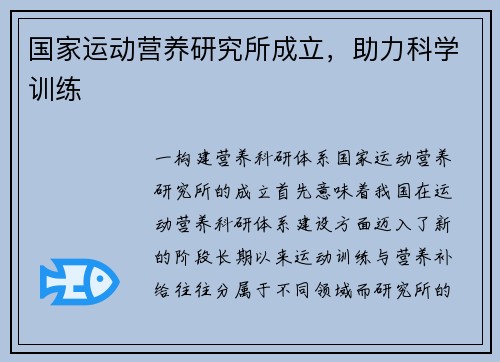 国家运动营养研究所成立，助力科学训练