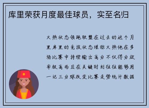 库里荣获月度最佳球员，实至名归