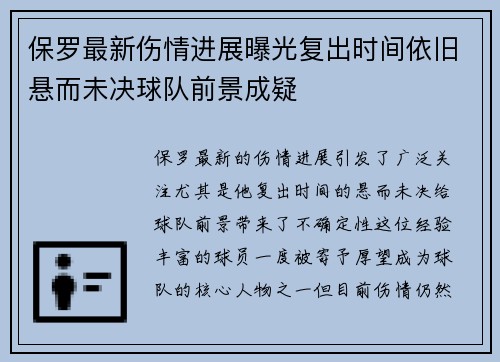 保罗最新伤情进展曝光复出时间依旧悬而未决球队前景成疑